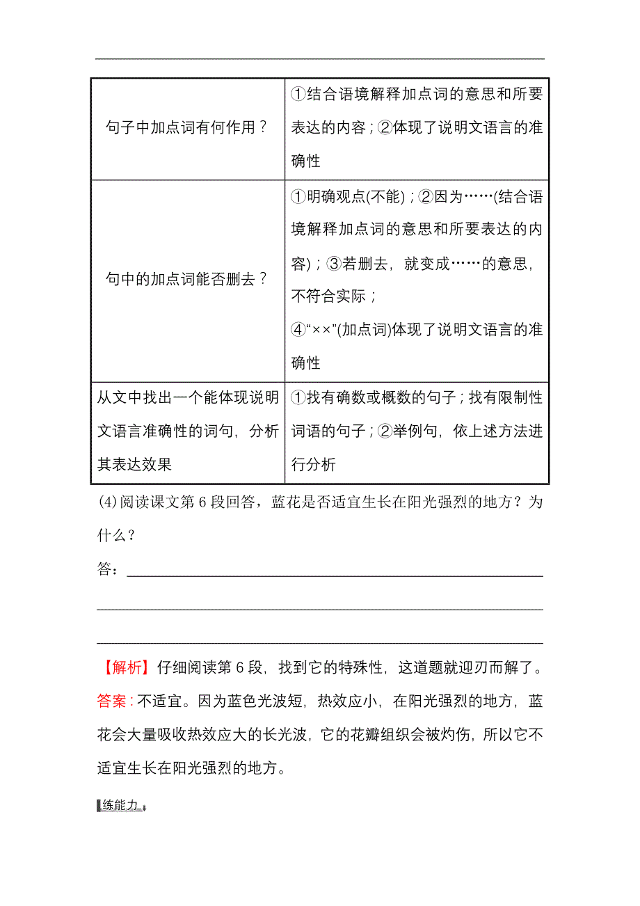 5.1花儿为什么这样红 一课两练（语文版八年级上）_第4页