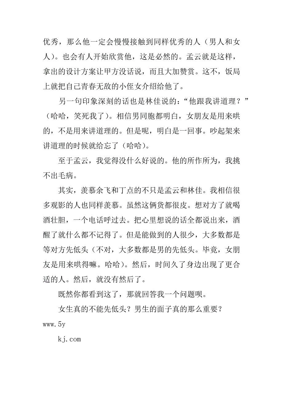 《前任3：再见前任》观后感：比恋爱更需要仪式感的是分手.doc_第2页