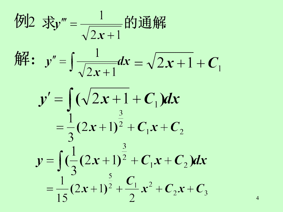 可降阶的高阶微分方程（33）_第4页