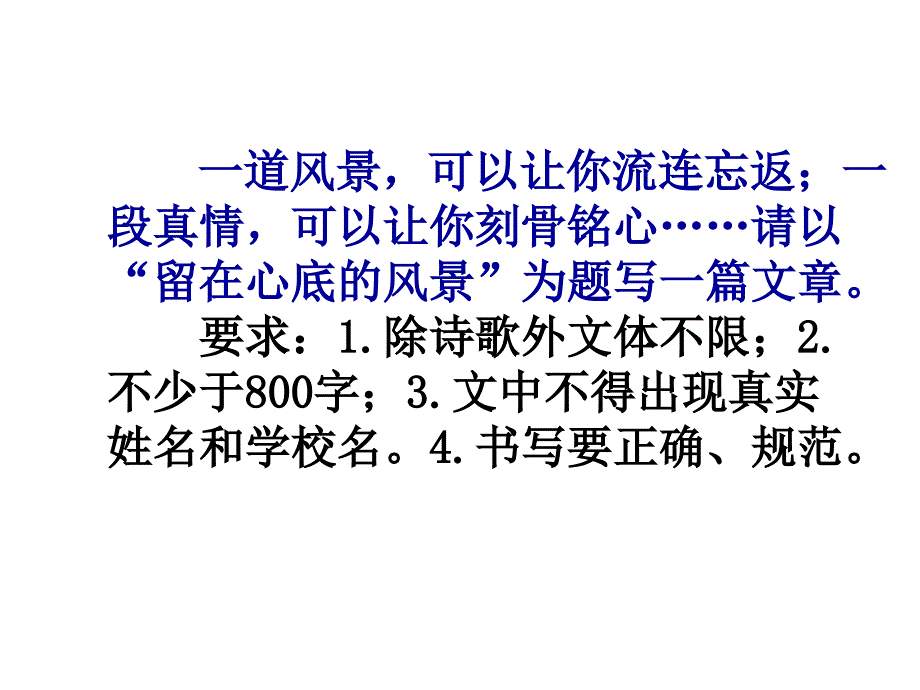 留在心底的风景》作文指导_第1页