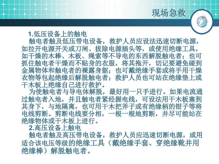 《院前急救培训》ppt课件_第5页