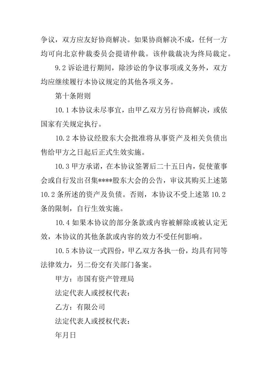 企业股权委托代理协议书.doc_第5页