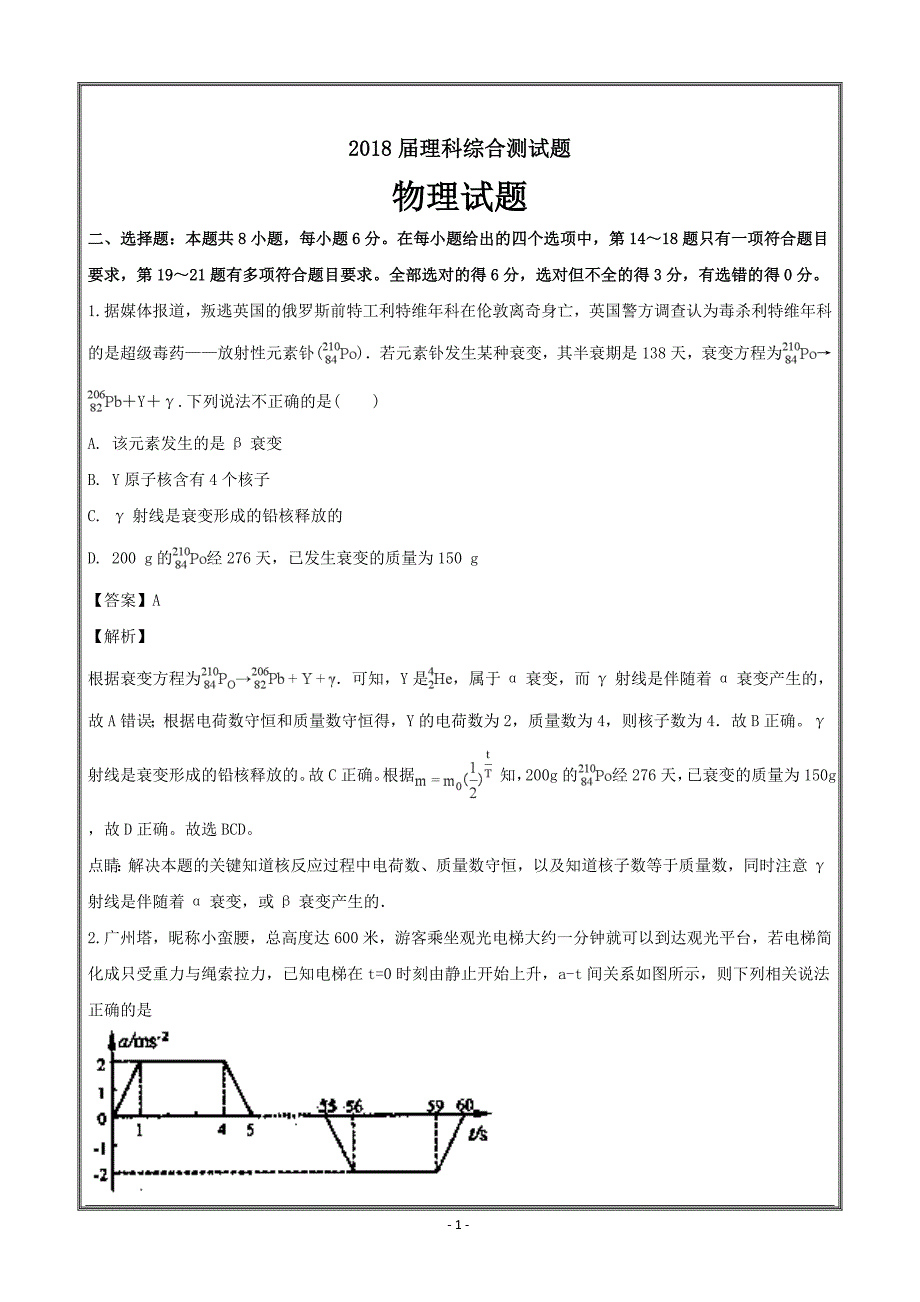 广东省佛山市南海区2018届高三七校联合体考前冲刺交流考试物理---精校解析Word版_第1页