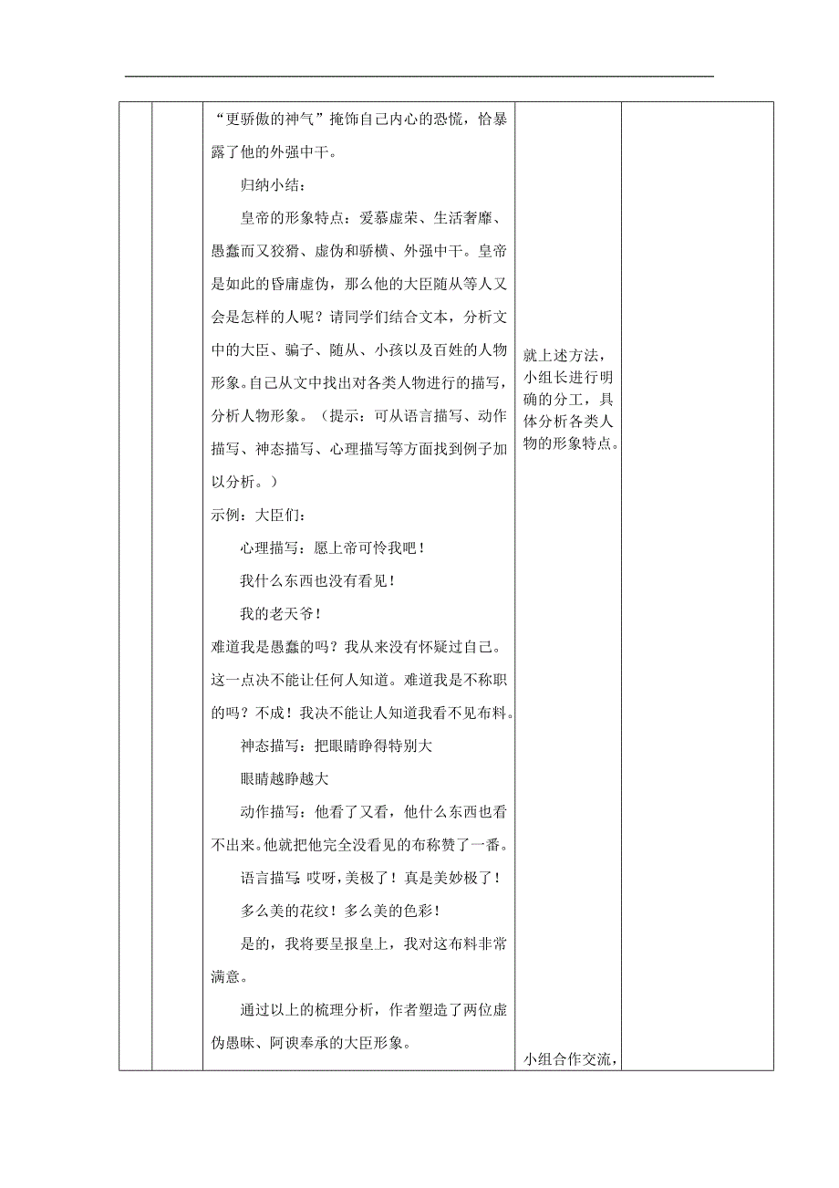 2018年六年级语文上册 第五单元 第25课《皇帝的新装》教学设计 鲁教版五四制_第4页