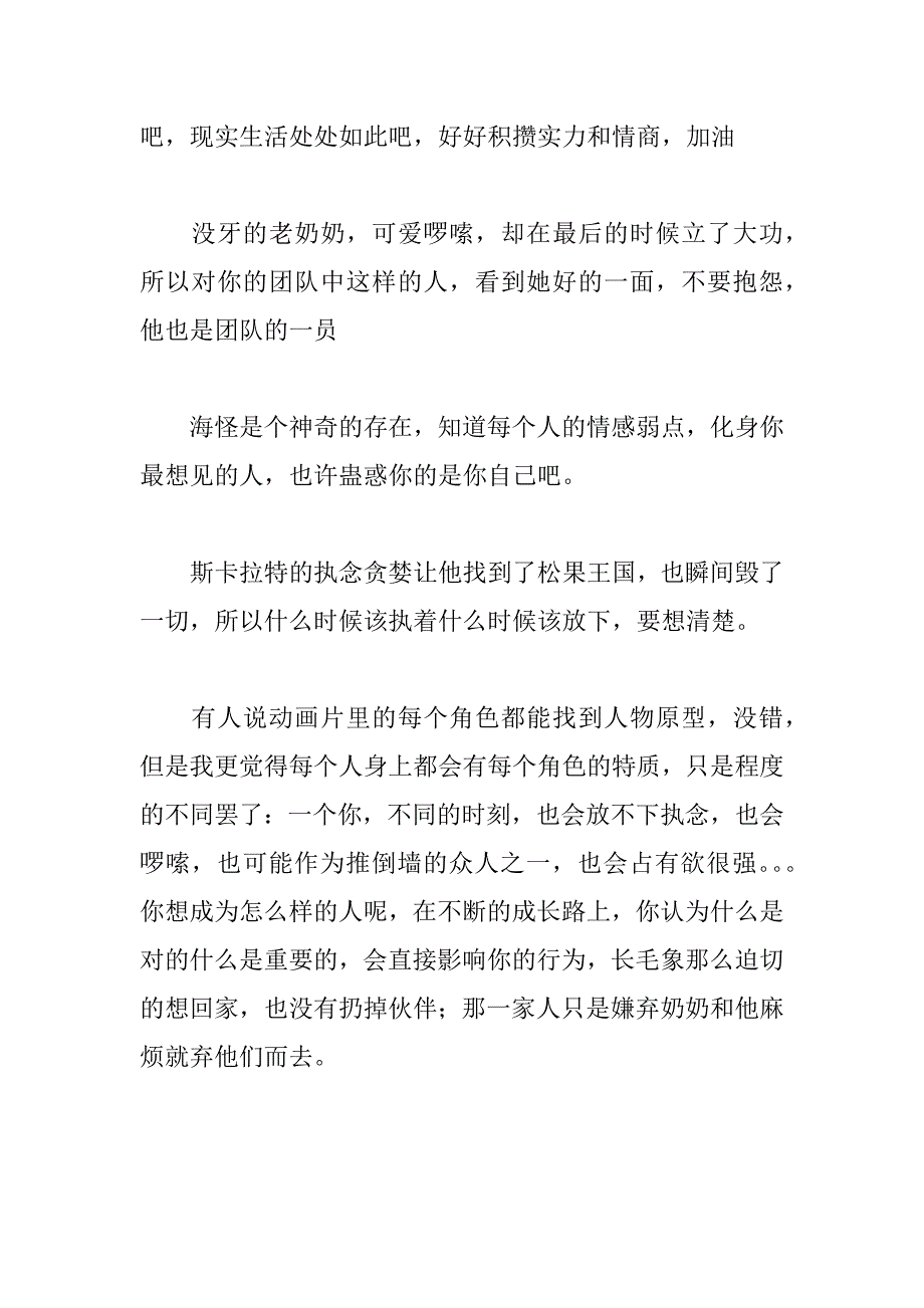 《冰河世纪》观后感.doc_第2页