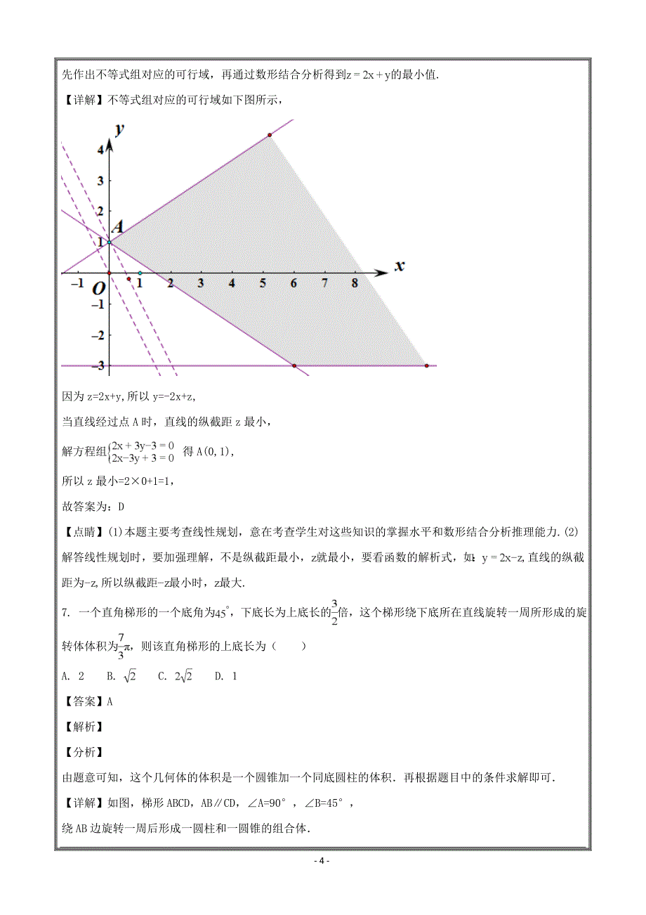 黑龙江大庆2017-2018学年高一下学期期中考试数学---精校解析Word版_第4页