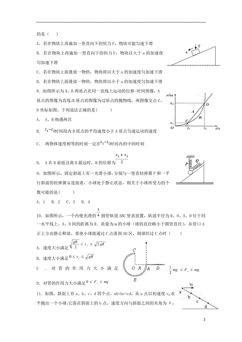 山东省临沂市第十九中学2019版高三物理第三次质量调研考试试题_第2页