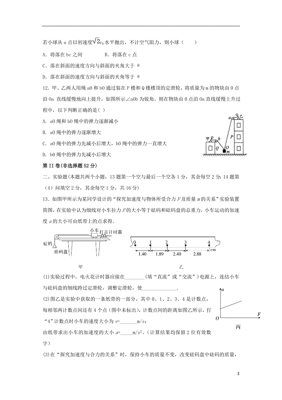 山东省临沂市第十九中学2019版高三物理第三次质量调研考试试题_第3页