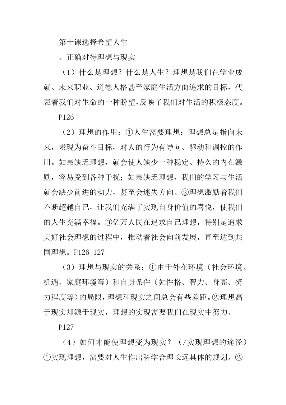 中考政治复习教案第四单元第十课：选择希望人生.doc_第2页