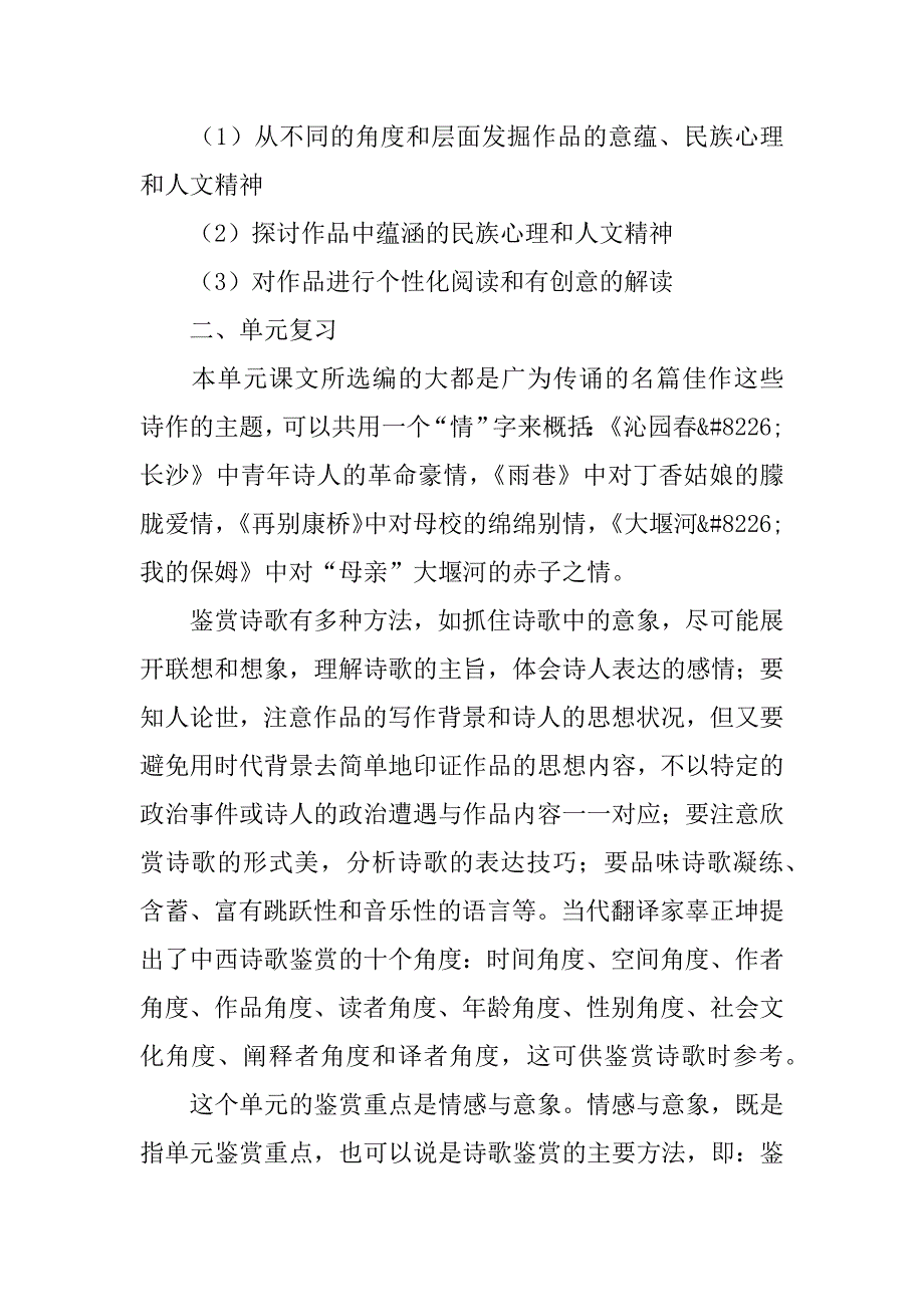 xx高中语文一轮精品复习学案_3.doc_第2页