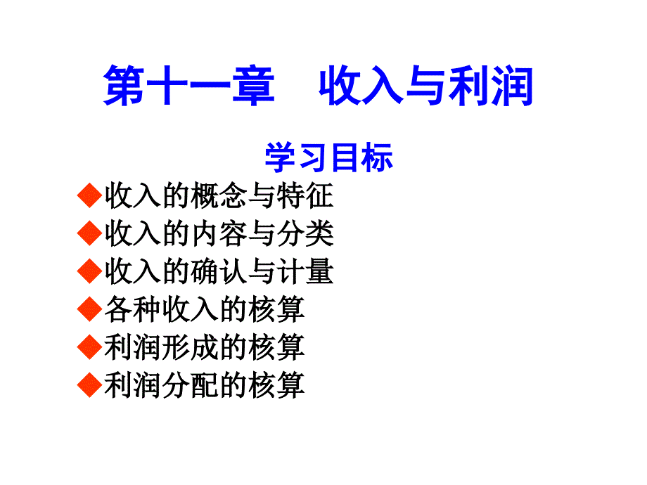 《收入与利润》ppt课件 （2）_第1页