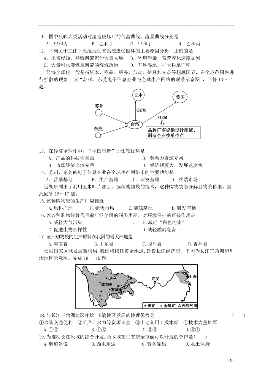 湖南省常德芷兰实验学校2018_2019届高二地理上学期期中试题_第3页