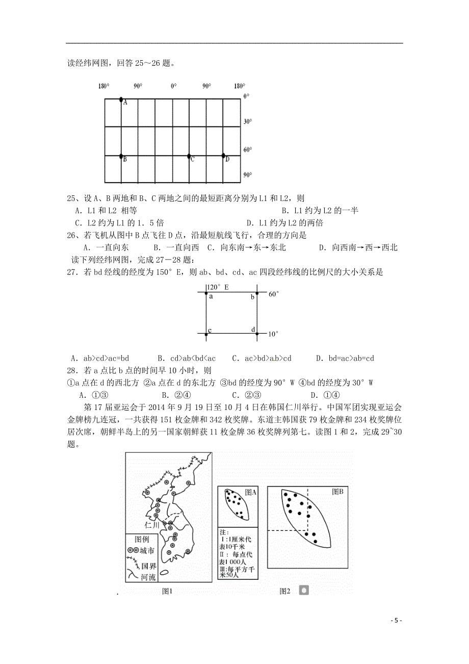 湖南省常德芷兰实验学校2018_2019届高二地理上学期期中试题_第5页