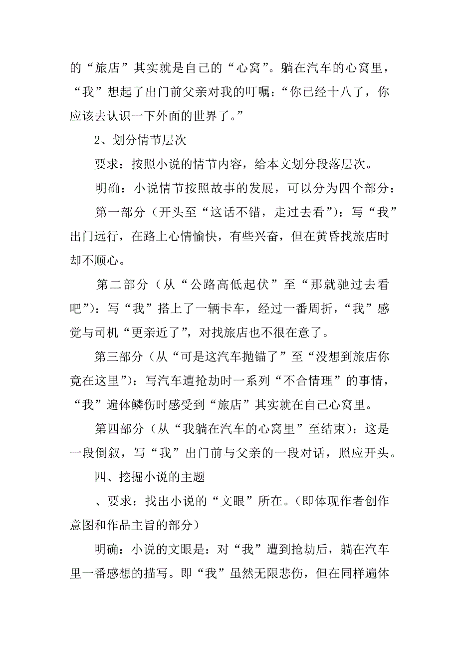 《十八岁出门远行》教案.doc_第4页