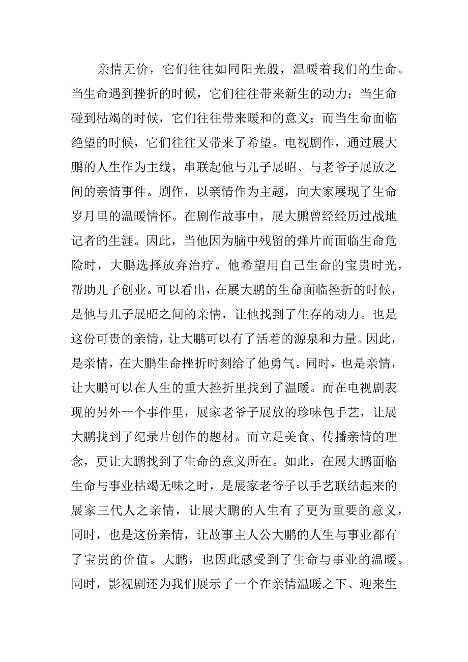 《凡人的品格》观后感.doc_第2页