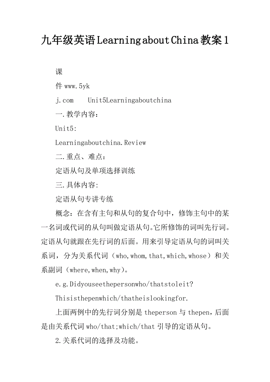 九年级英语learning about china教案1.doc_第1页