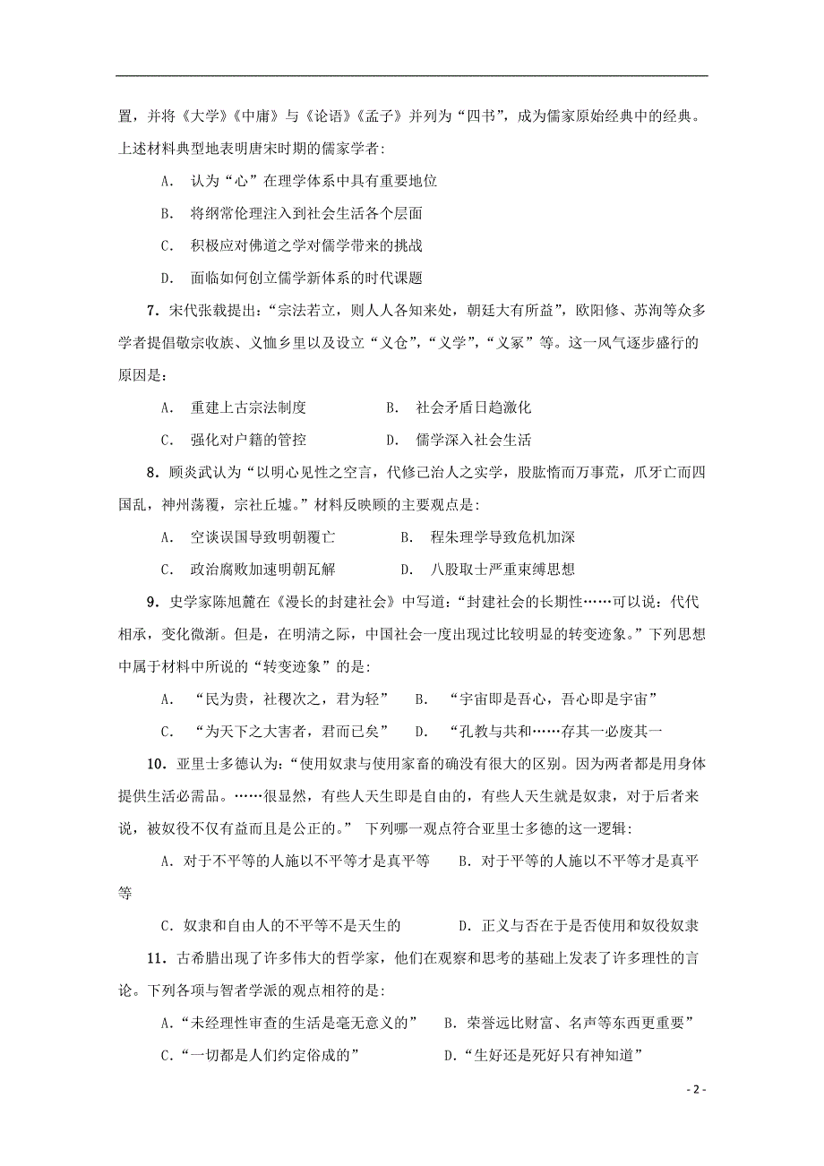 山西省2018_2019届高二历史上学期期中试题_第2页