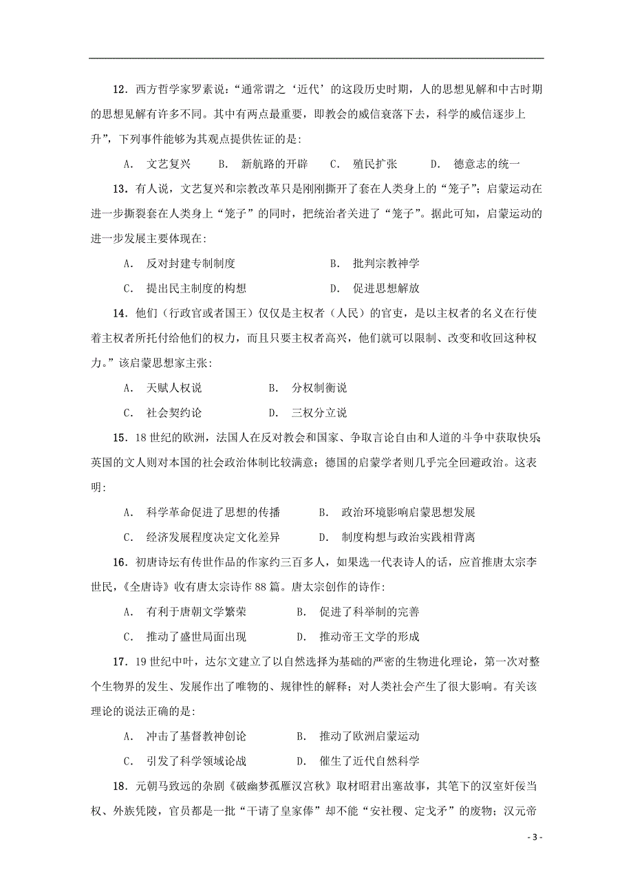 山西省2018_2019届高二历史上学期期中试题_第3页