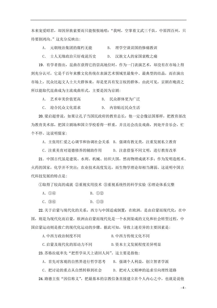 山西省2018_2019届高二历史上学期期中试题_第4页