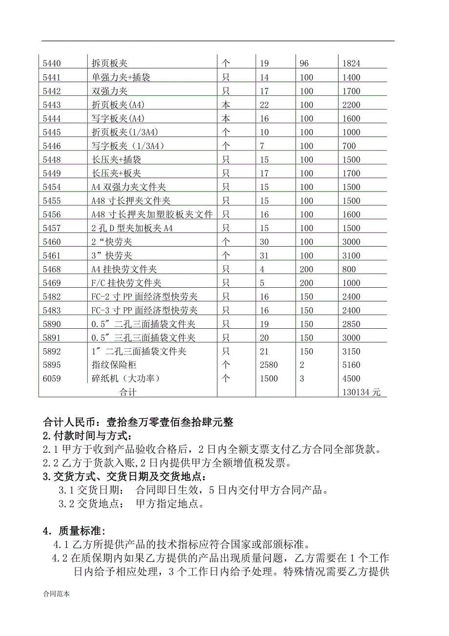 最新产品购销合同范本 (3)_第3页