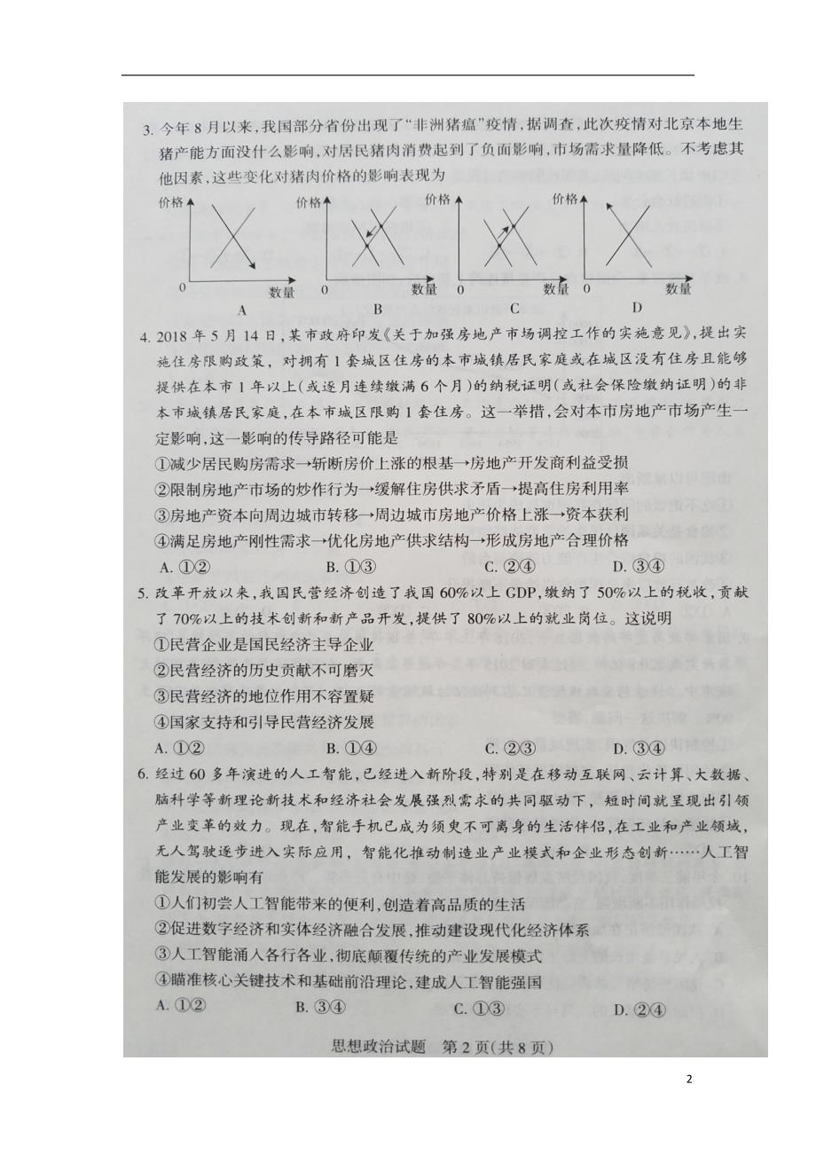 山西省陵川第一中学校2019版高三政 治11月月考试题（无答案）_第2页