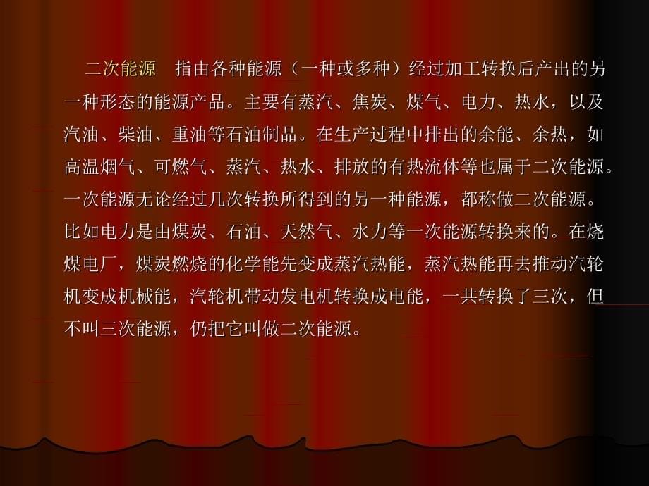 《企业能源管理概述》ppt课件_第5页