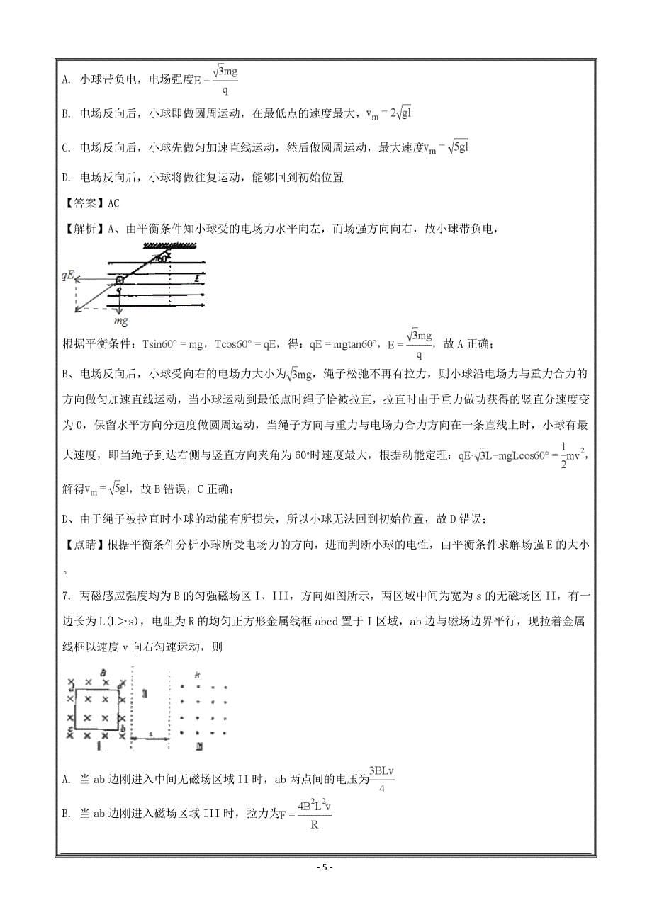 四川省天府教育大联考2017届高三高考热身卷（三）物理---精校解析Word版_第5页