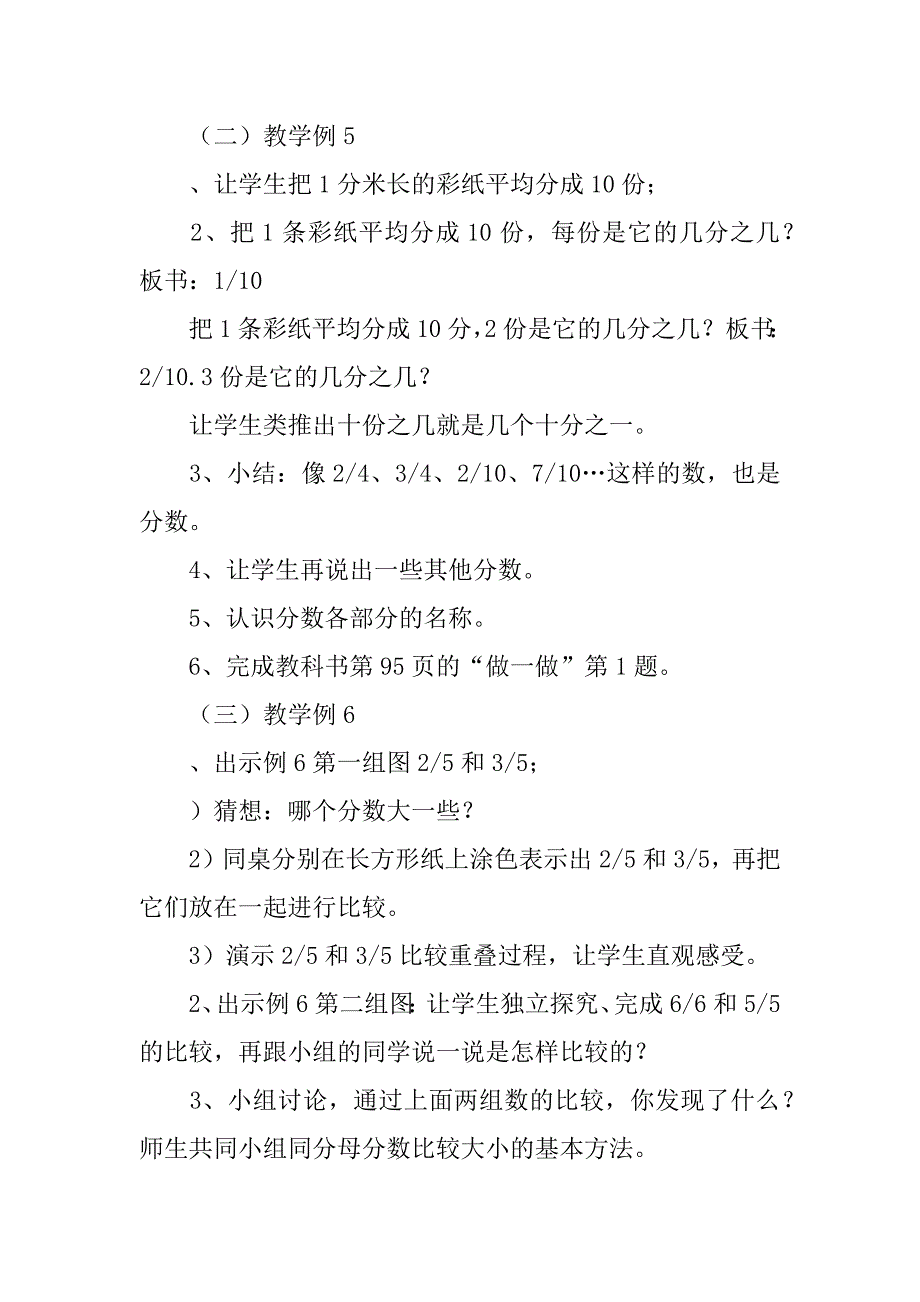 《几分之几》教案设计.doc_第2页