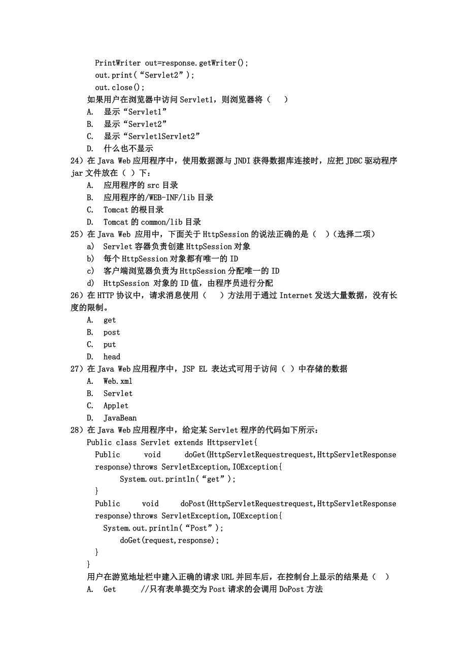 jsp经典笔试题目(含答案)_第4页
