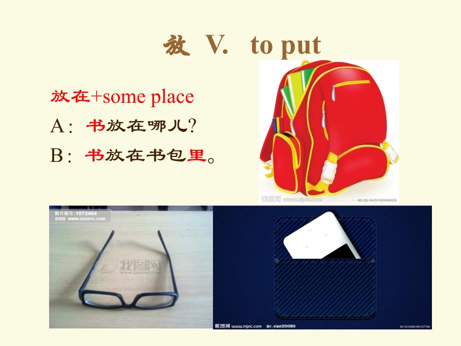 汉语教程第二册第七_第3页