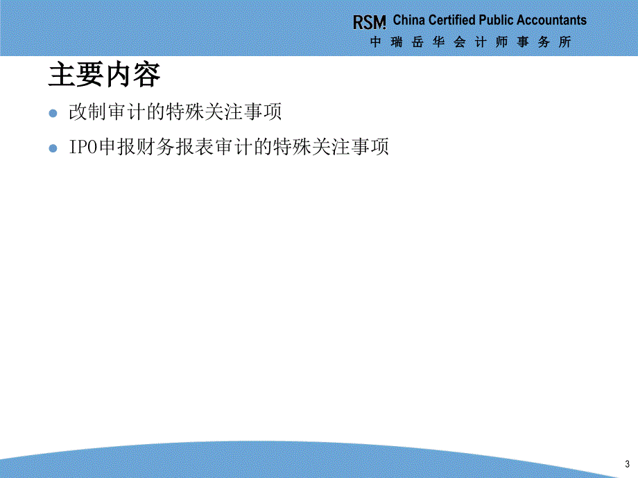 ipo高级研讨班课件—财务会计问题4—改制审计和ipo审计的特殊关注事项_第3页