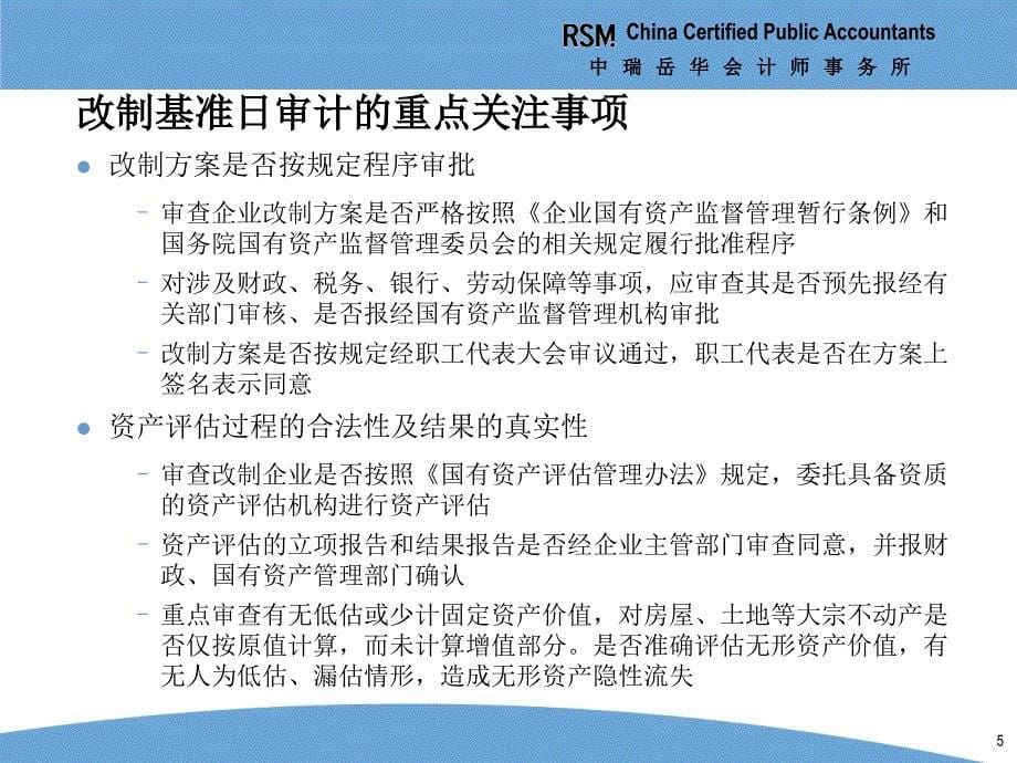 ipo高级研讨班课件—财务会计问题4—改制审计和ipo审计的特殊关注事项_第5页