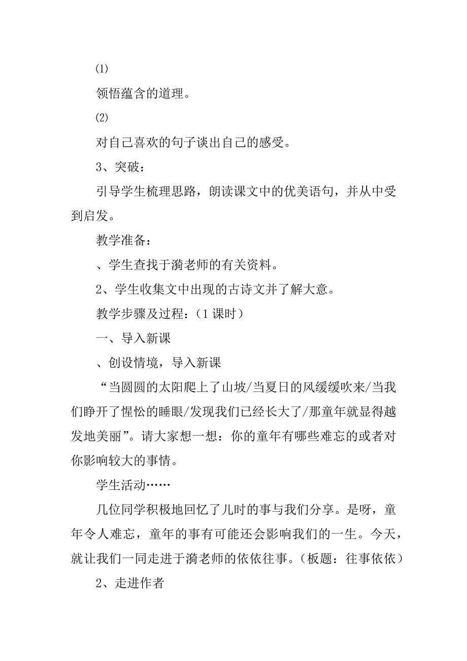 《往事依依》教案_3.doc_第2页