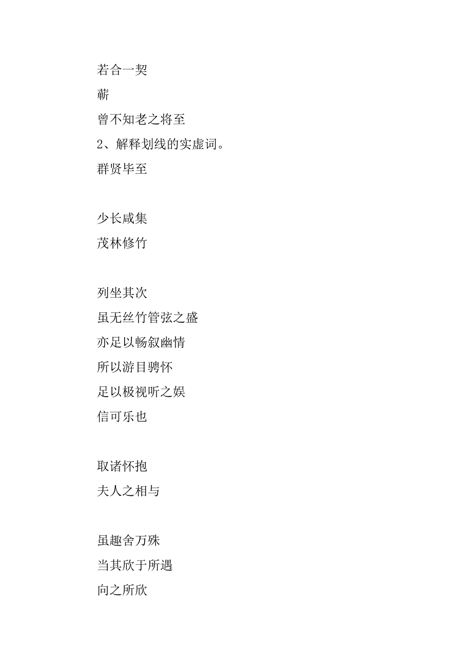 《兰亭集序》学案_1.doc_第4页