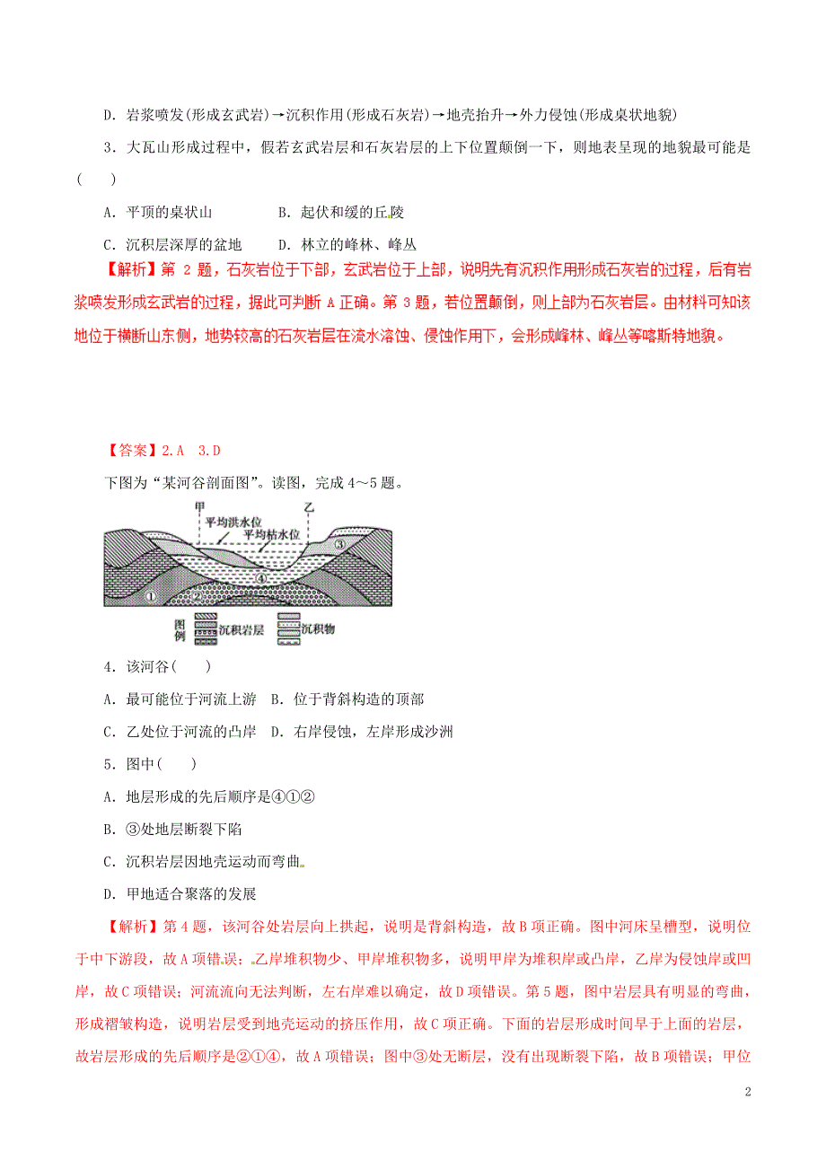 2019届高考地理二轮复习 专题04 地壳的运动规律专练_第2页