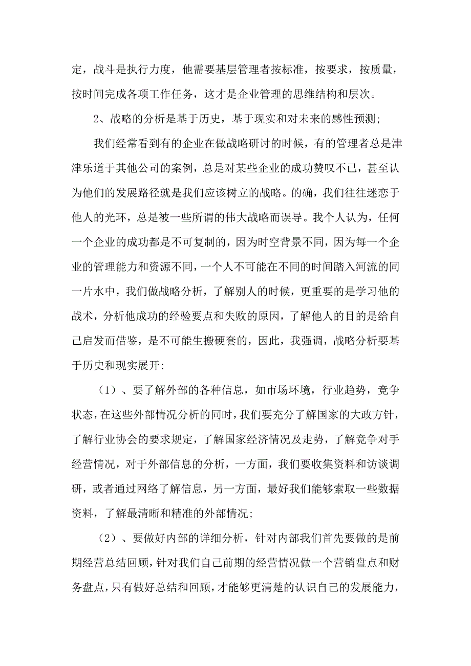 企业经营战略学习心得_第4页