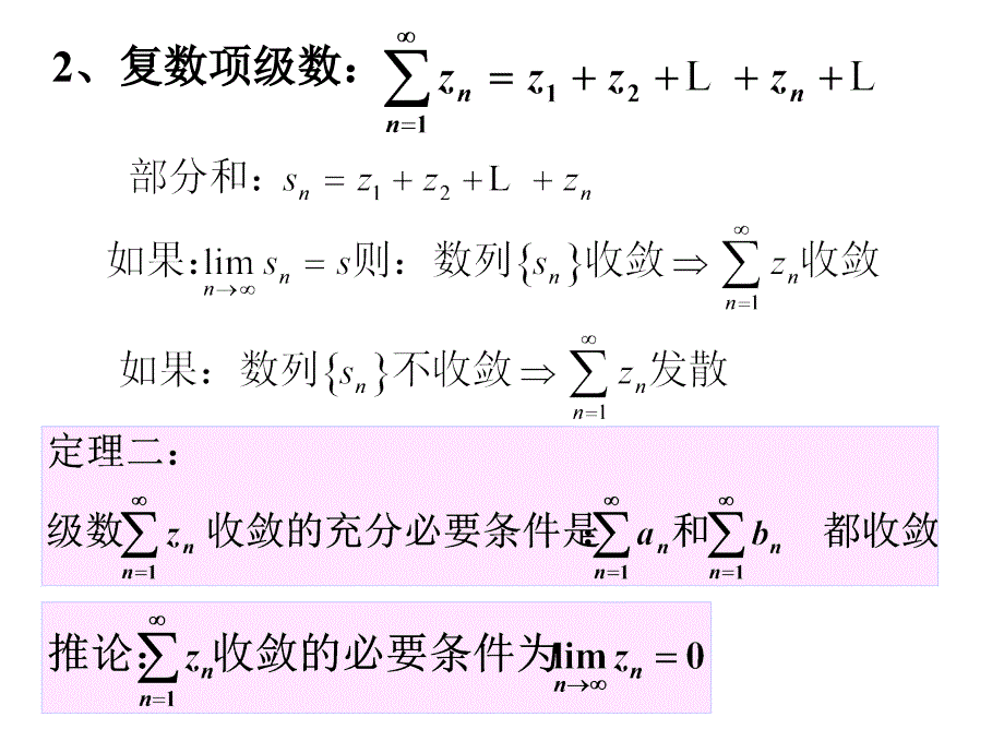 复变函数第四章级数更_第3页