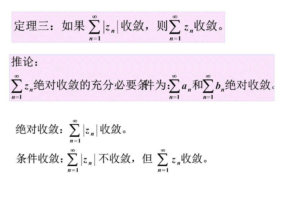 复变函数第四章级数更_第4页