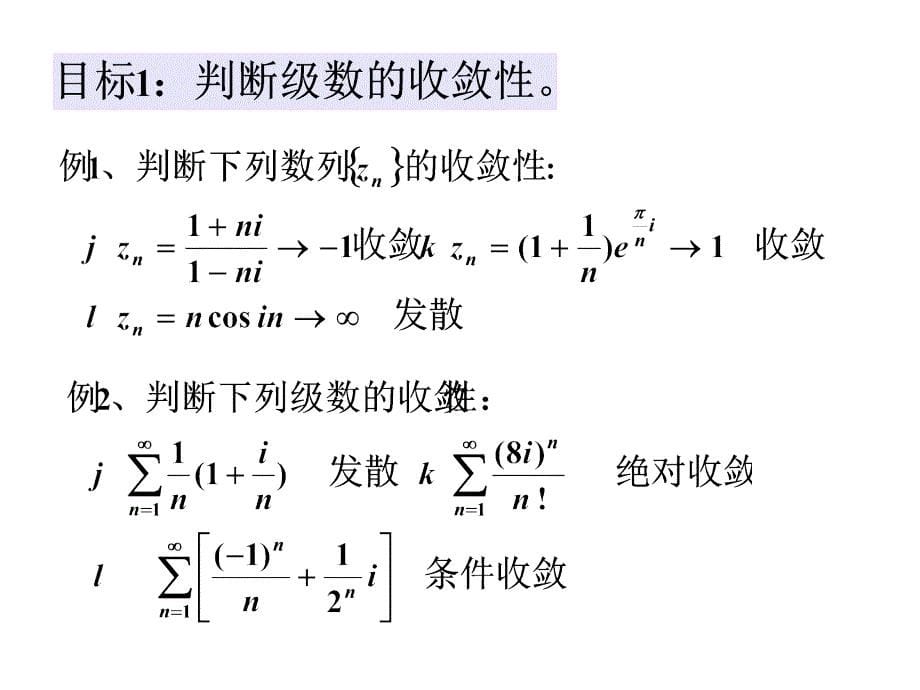 复变函数第四章级数更_第5页