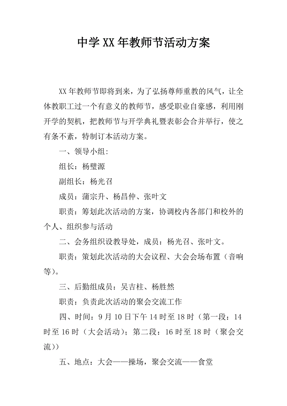 中学xx年教师节活动方案_1.doc_第1页