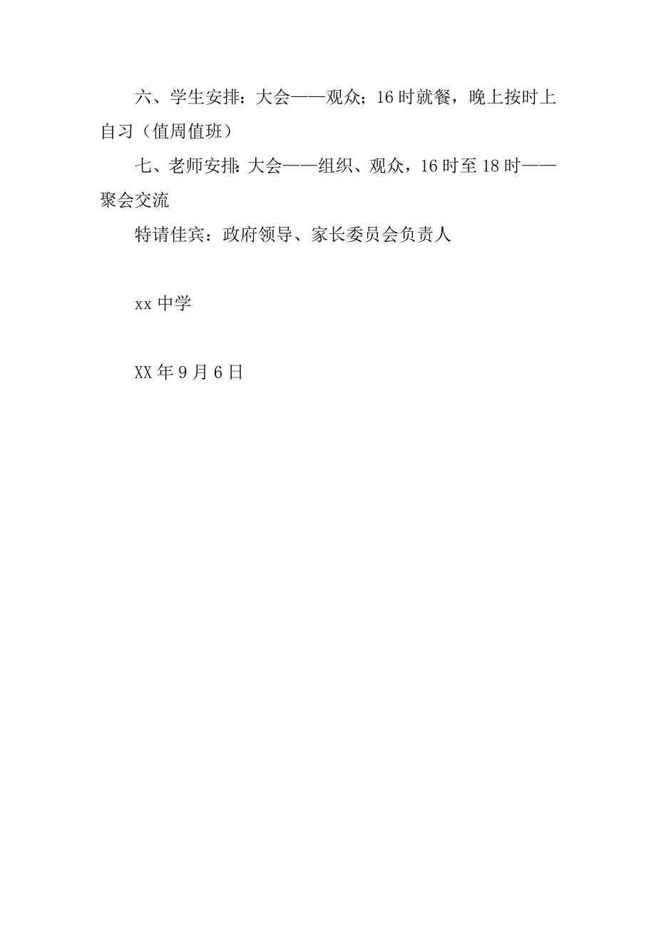 中学xx年教师节活动方案_1.doc_第2页