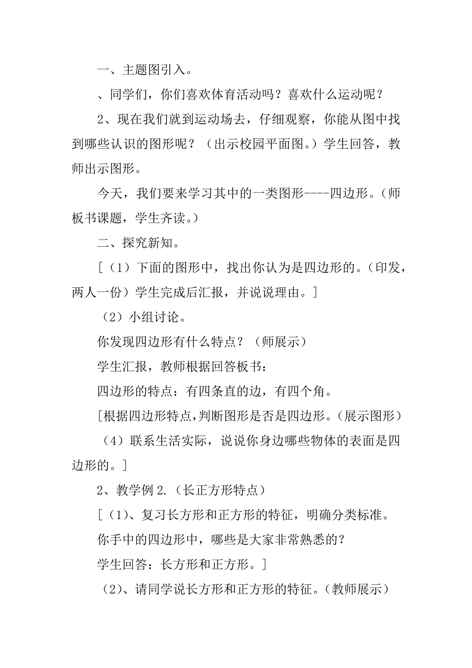 三年级数学上册第七单元教案分析.doc_第2页