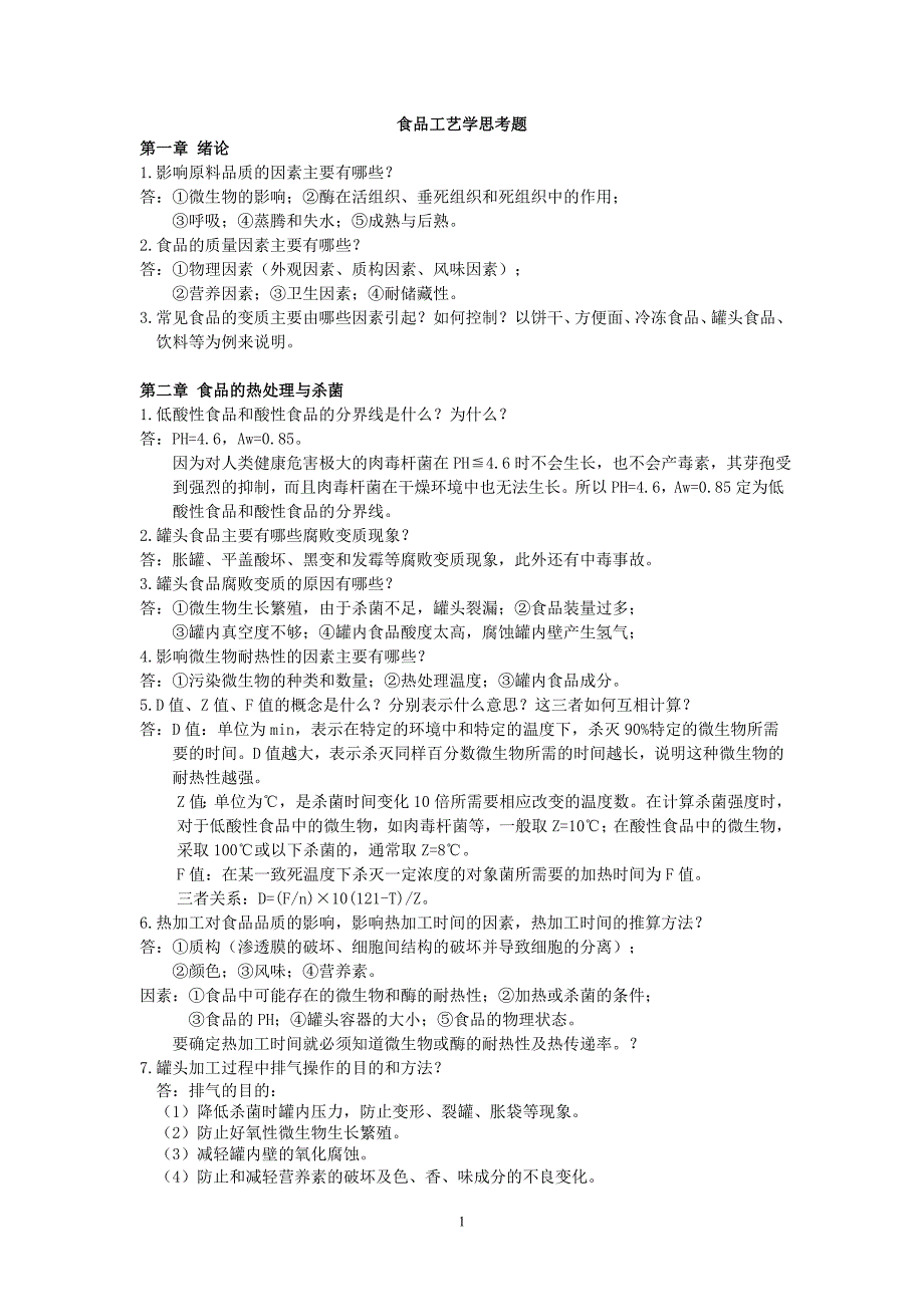 《食品课后简答》word版_第1页