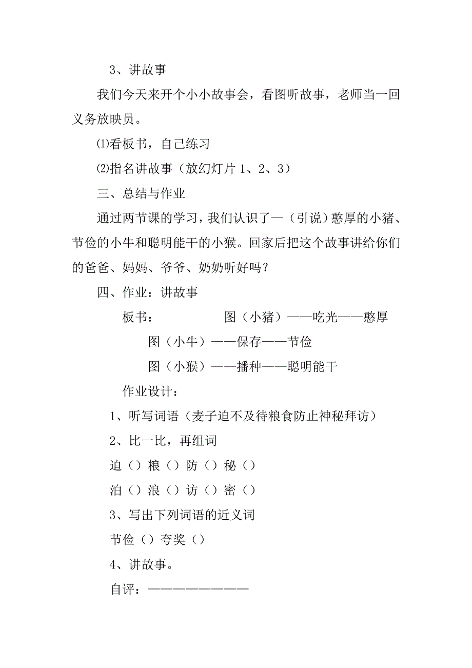 《三袋麦子》教学设计二.doc_第3页