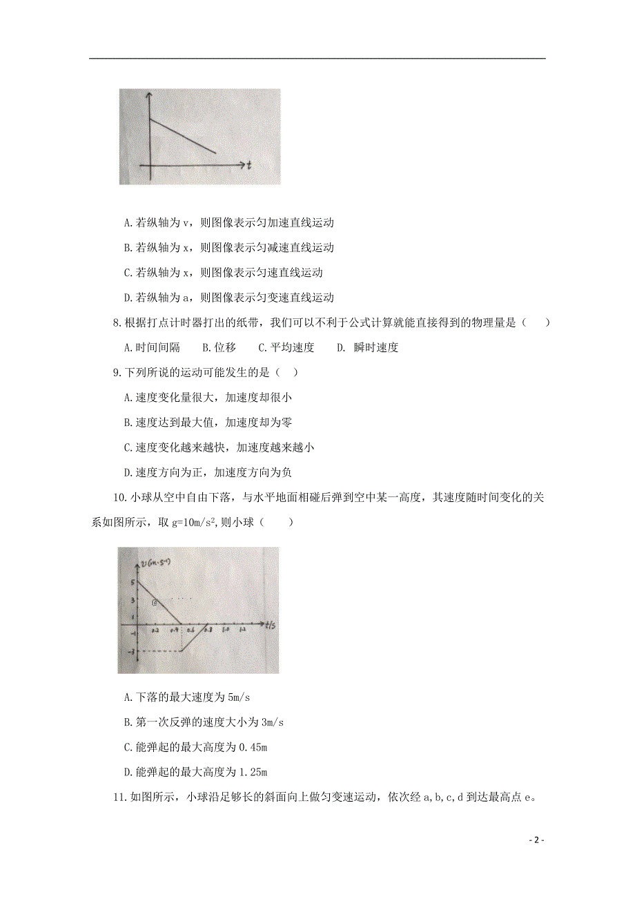 山西省2018_2019届高一物理上学期期中试题_第2页