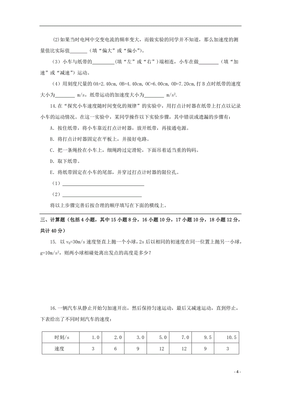 山西省2018_2019届高一物理上学期期中试题_第4页