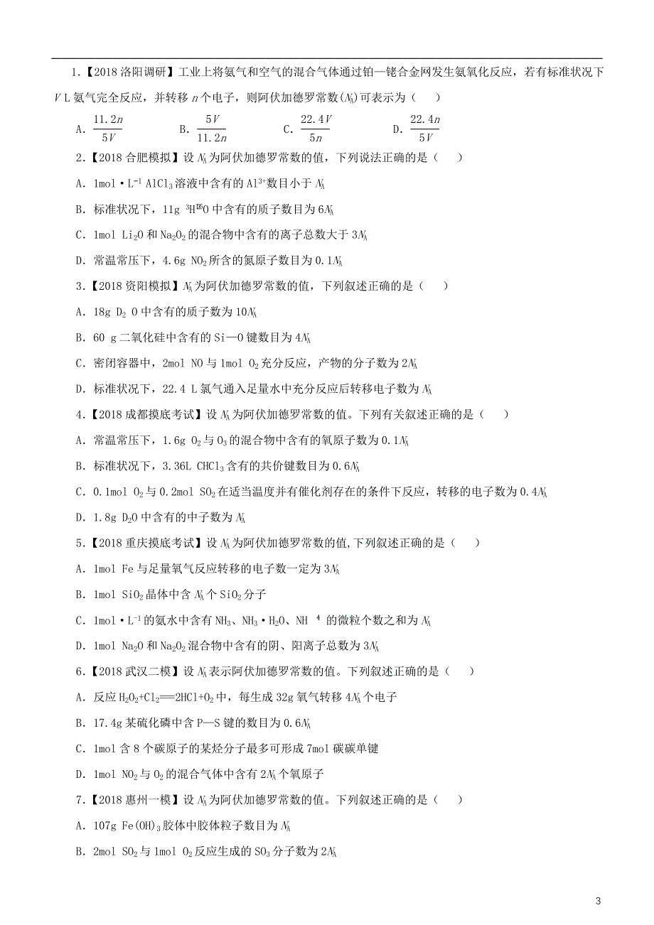 2019年高考化学二轮复习小题狂做专练二物质的量气体摩尔体积_第3页