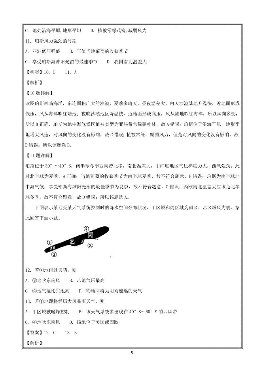 山西省河津市第二中学2019届高三9月份月考地理----精校解析Word版_第5页