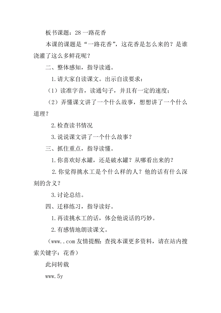 《一路花香》教学设计三.doc_第2页