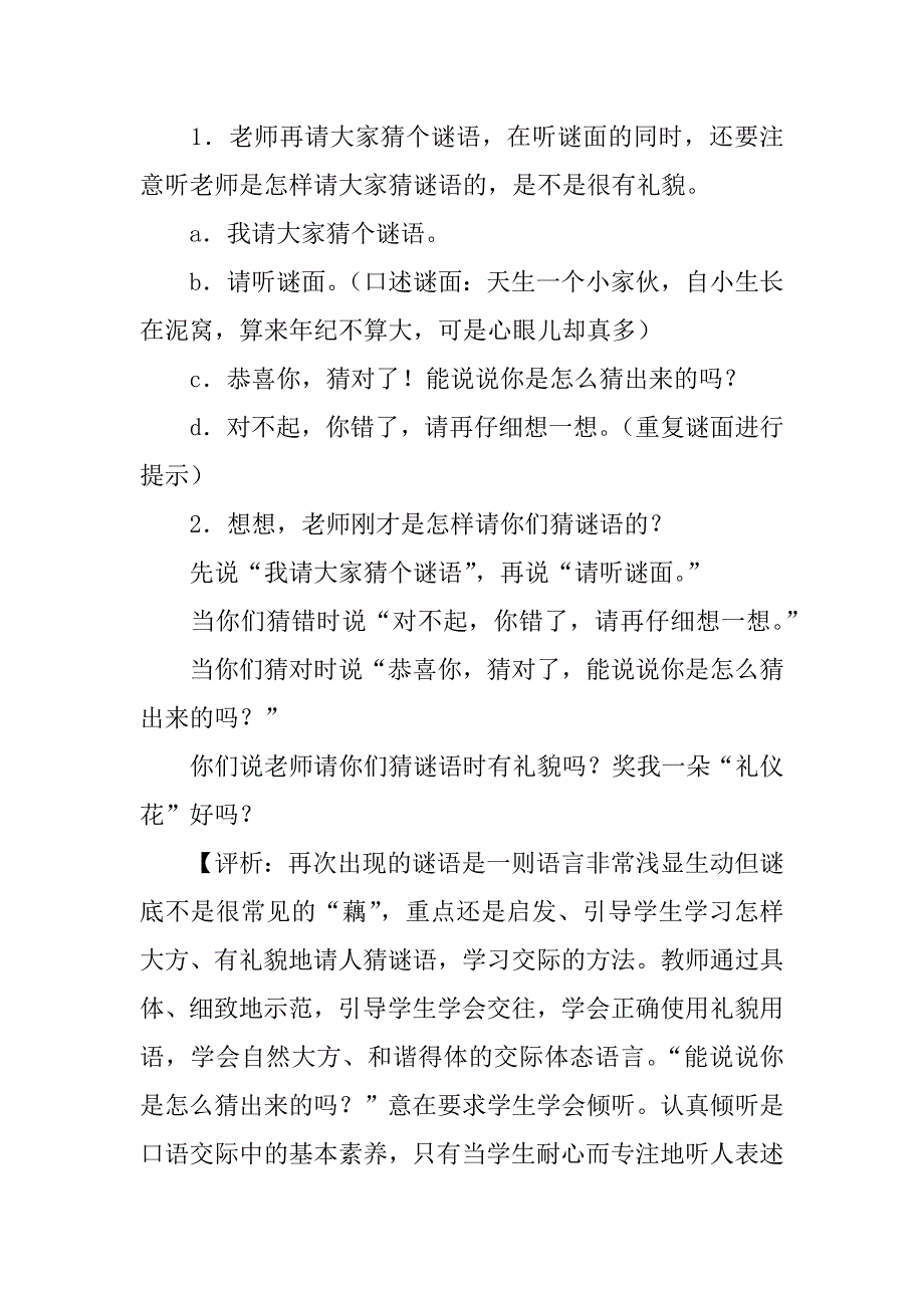 一年级下册《猜谜游戏》教案分析.doc_第4页